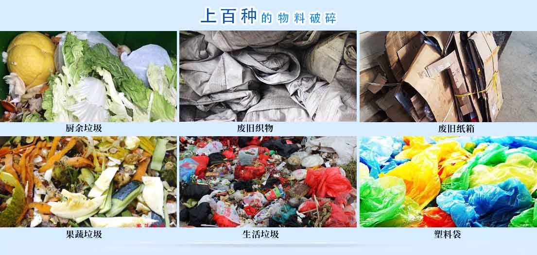 果蔬垃圾破碎机